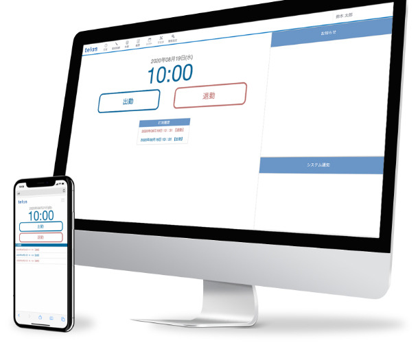 勤怠管理を低コストで簡単導入！「telas」